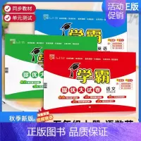 五年级上]语文+数学+英语-江苏版 淘精选官方认证丨该商品正版 [正版]2024秋学霸提优大试卷一二三四五六年级