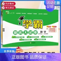 五年级上]数学-苏教版 淘精选官方认证丨该商品正版 [正版]2024秋学霸提优大试卷一二三四五六年级上册下册小学