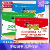 六年级上]语文+数学+英语-江苏版 淘精选官方认证丨该商品正版 [正版]2024秋学霸提优大试卷一二三四五六年级