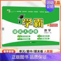 三年级下]数学-人教版 淘精选官方认证丨该商品正版 [正版]2024秋学霸提优大试卷一二三四五六年级上册下册小学