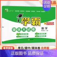 四年级下]数学-北师版 淘精选官方认证丨该商品正版 [正版]2024秋学霸提优大试卷一二三四五六年级上册下册小学