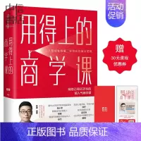 [正版]用得上的商学课 路骋著 出版社