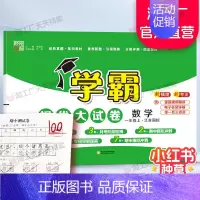 一年级上]数学-苏教版 淘精选官方认证丨该商品正版 [正版]2024秋学霸提优大试卷一二三四五六年级上册下册小学