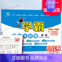 四年级上]英语-苏教版 淘精选官方认证丨该商品正版 [正版]2024秋学霸提优大试卷一二三四五六年级上册下册小学