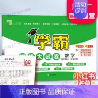 五年级上]数学-苏教版 淘精选官方认证丨该商品正版 [正版]2024秋学霸提优大试卷一二三四五六年级上册下册小学