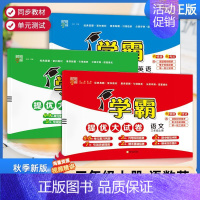 三年级上]语文+数学+英语-人教版 淘精选官方认证丨该商品正版 [正版]2024秋学霸提优大试卷一二三四五六年级