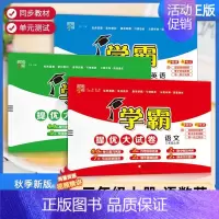 三年级上]语文+数学+英语-人教版 淘精选官方认证丨该商品正版 [正版]2024秋学霸提优大试卷一二三四五六年级