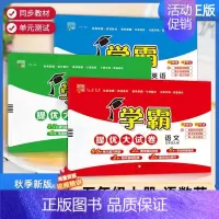 五年级上]语文+数学+英语-人教版 淘精选官方认证丨该商品正版 [正版]2024秋学霸提优大试卷一二三四五六年级