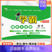 三年级下]数学-苏教版 淘精选官方认证丨该商品正版 [正版]2024秋学霸提优大试卷一二三四五六年级上册下册小学