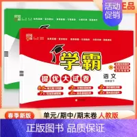 四年级下]语文+数学-人教版 淘精选官方认证丨该商品正版 [正版]2024秋学霸提优大试卷一二三四五六年级上册下