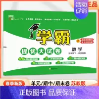 五年级下]数学-苏教版 淘精选官方认证丨该商品正版 [正版]2024秋学霸提优大试卷一二三四五六年级上册下册小学