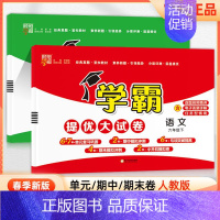 六年级下]语文+数学-人教版 淘精选官方认证丨该商品正版 [正版]2024秋学霸提优大试卷一二三四五六年级上册下