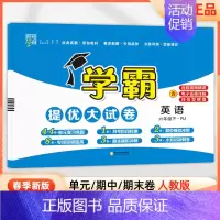 六年级下]英语-人教版 淘精选官方认证丨该商品正版 [正版]2024秋学霸提优大试卷一二三四五六年级上册下册小学