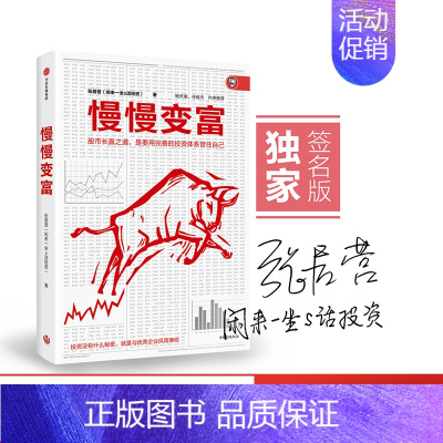 [正版]慢慢变富 股市个人投资者的成功之道