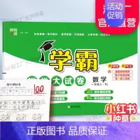 一年级上]数学-人教版 淘精选官方认证丨该商品正版 [正版]2024秋学霸提优大试卷一二三四五六年级上册下册小学