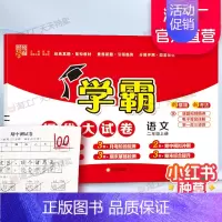 二年级上]语文-人教版 淘精选官方认证丨该商品正版 [正版]2024秋学霸提优大试卷一二三四五六年级上册下册小学