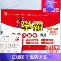 三年级上]语文-人教版 淘精选官方认证丨该商品正版 [正版]2024秋学霸提优大试卷一二三四五六年级上册下册小学