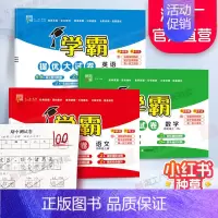 四年级上]语文+数学+英语-人教版 淘精选官方认证丨该商品正版 [正版]2024秋学霸提优大试卷一二三四五六年级