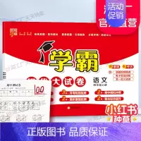 四年级上]语文-人教版 淘精选官方认证丨该商品正版 [正版]2024秋学霸提优大试卷一二三四五六年级上册下册小学