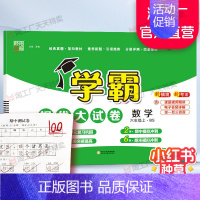 六年级上]数学-北师版 淘精选官方认证丨该商品正版 [正版]2024秋学霸提优大试卷一二三四五六年级上册下册小学