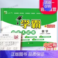 三年级下]数学-苏教版 淘精选官方认证丨该商品正版 [正版]2024秋学霸提优大试卷一二三四五六年级上册下册小学
