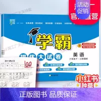 三年级下]英语-苏教版 淘精选官方认证丨该商品正版 [正版]2024秋学霸提优大试卷一二三四五六年级上册下册小学