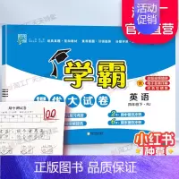四年级下]英语-人教版 淘精选官方认证丨该商品正版 [正版]2024秋学霸提优大试卷一二三四五六年级上册下册小学