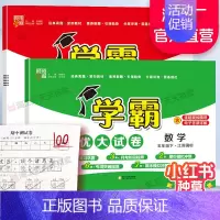五年级下]语文+数学-江苏版 淘精选官方认证丨该商品正版 [正版]2024秋学霸提优大试卷一二三四五六年级上册下