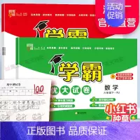 六年级下]语文+数学-人教版 淘精选官方认证丨该商品正版 [正版]2024秋学霸提优大试卷一二三四五六年级上册下