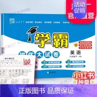六年级下]英语-人教版 淘精选官方认证丨该商品正版 [正版]2024秋学霸提优大试卷一二三四五六年级上册下册小学