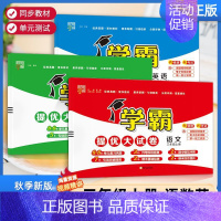 三年级上]语文+数学+英语-北师版 淘精选官方认证丨该商品正版 [正版]2024秋学霸提优大试卷一二三四五六年级