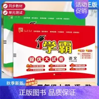 三年级上]语文+数学-北师版 淘精选官方认证丨该商品正版 [正版]2024秋学霸提优大试卷一二三四五六年级上册下