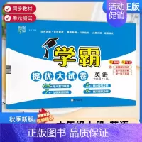 六年级上]英语-人教版 淘精选官方认证丨该商品正版 [正版]2024秋学霸提优大试卷一二三四五六年级上册下册小学