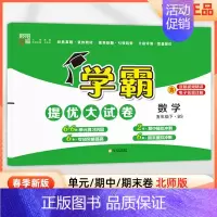 五年级下]数学-北师版 淘精选官方认证丨该商品正版 [正版]2024秋学霸提优大试卷一二三四五六年级上册下册小学