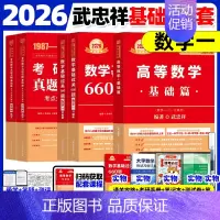 [⭐书课+实物赠品]2026武忠祥高数基础三件套 数一 [正版]武忠祥2026考研数学高等数学辅导讲义基础篇2025过关