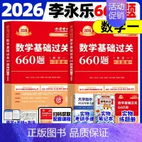 [书课+实物赠品]2026基础660题 数一 [正版]武忠祥2026考研数学高等数学辅导讲义基础篇2025过关660题真
