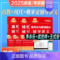 送严选题]2025数学三李永乐武忠祥强化讲义 [正版]武忠祥2026考研数学高等数学辅导讲义基础篇2025过关660题真