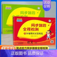 5上 语文+数学[2本 江苏专用] [正版]2024秋亮点给力同步跟踪全程检测及各地期末试卷精选一年级二三四五六年级上册