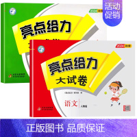 5上.[人教2本]语文人教+数学人教 ✅新华书店 | 该商品经过淘工厂认证 | 正版 [正版]2024秋季亮点给