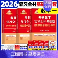 2026复习全书基础数一(贺金陵高数+李永乐线代+王式安概论) [正版]武忠祥2026考研数学高等数学辅导讲义基础篇20