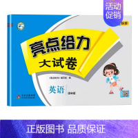3上.[英语.译林版 ✅新华书店 | 该商品经过淘工厂认证 | 正版 [正版]2024秋季亮点给力大试卷江苏版一