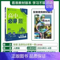 [选择性必修第一册]物理-人教江苏版 [正版]2025新高中必刷题高一二上下册必修一选修选择性第二三四册数学物理化学生物