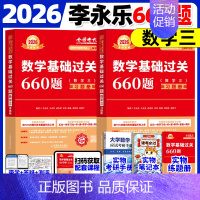 [书课+实物赠品]2026基础660题 数三 [正版]武忠祥2026考研数学高等数学辅导讲义基础篇2025过关660题真