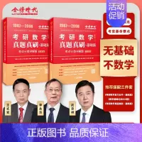 2026真题分类详解[87-08]基础数二 [正版]武忠祥2026考研数学高等数学辅导讲义基础篇2025过关660题真题