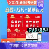 送严选题]2025数学二李永乐武忠祥强化讲义 [正版]武忠祥2026考研数学高等数学辅导讲义基础篇2025过关660题真