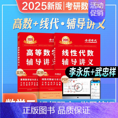 送严选题]2025数学二李永乐武忠祥强化讲义 [正版]武忠祥2026考研数学高等数学辅导讲义基础篇2025过关660题真