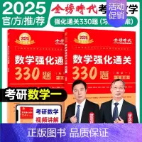 2025强化通关330题 数学一 [正版]武忠祥2026考研数学高等数学辅导讲义基础篇2025过关660题真题李永乐复习