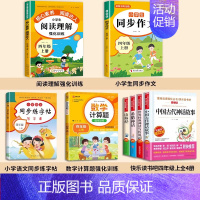 [全套8册]课外书+作文+阅读+字帖+计算题 [正版]全套4册 中国古代神话故事四年级上册阅读课外书必读的书目世界经典神