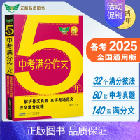[备战2025]最新五年中考满分作文 新华书店 | 该商品由官方精选 | 正版 [正版]备考2025全国中考满分
