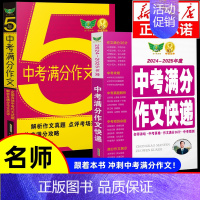 [备战2025]中考满分作文2本 新华书店 | 该商品由官方精选 | 正版 [正版]备考2025全国中考满分作文